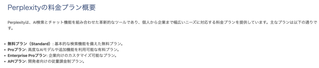 Perplexity料金プラン一覧