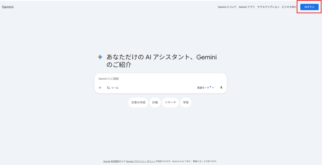 Geminiのトップページ