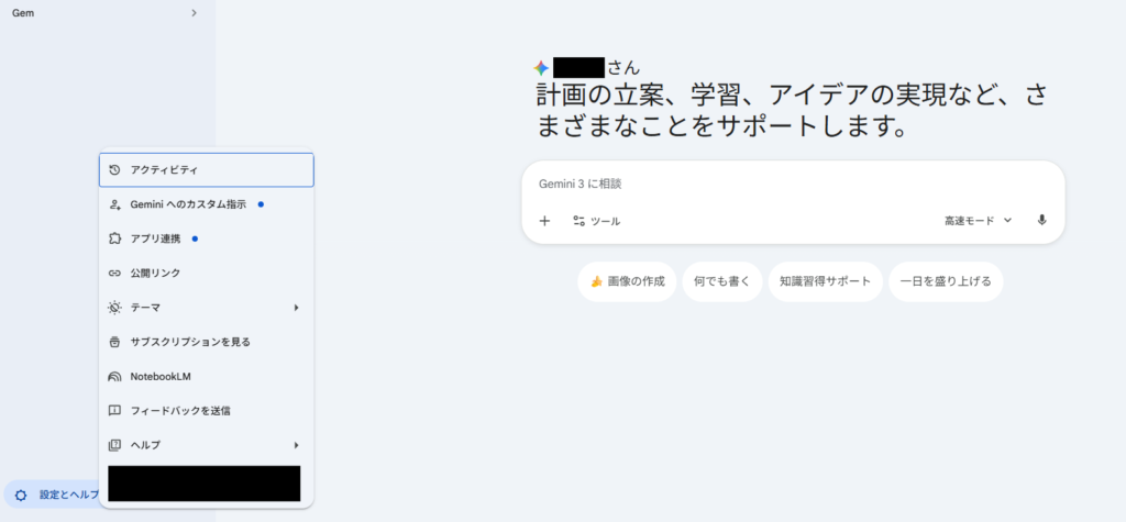Geminiの設定メニュー