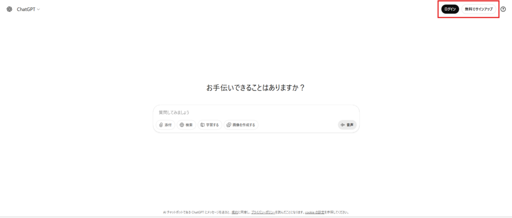 chatGPTのトップページ