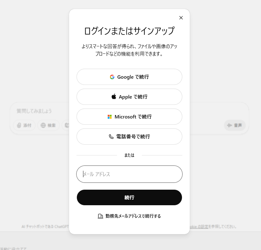 アカウント作成画面