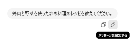 指示の再編集のマーク