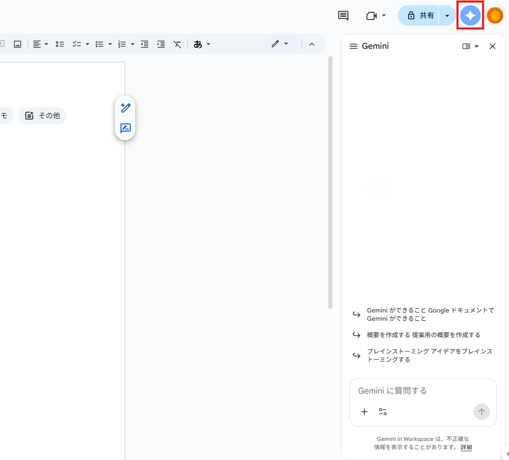 サイドパネルをクリックした画面