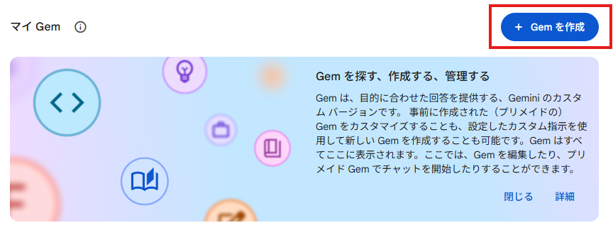 Gemの作成のクリック画面