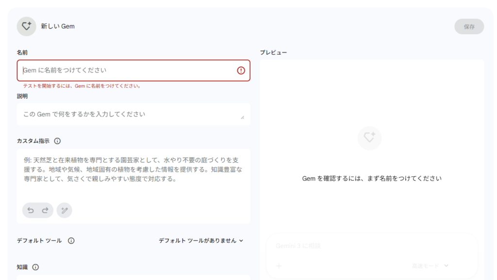 Gemの設定入力画面