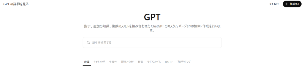GPTの検索画面