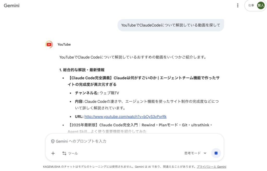 Gemini_YouTube動画検索