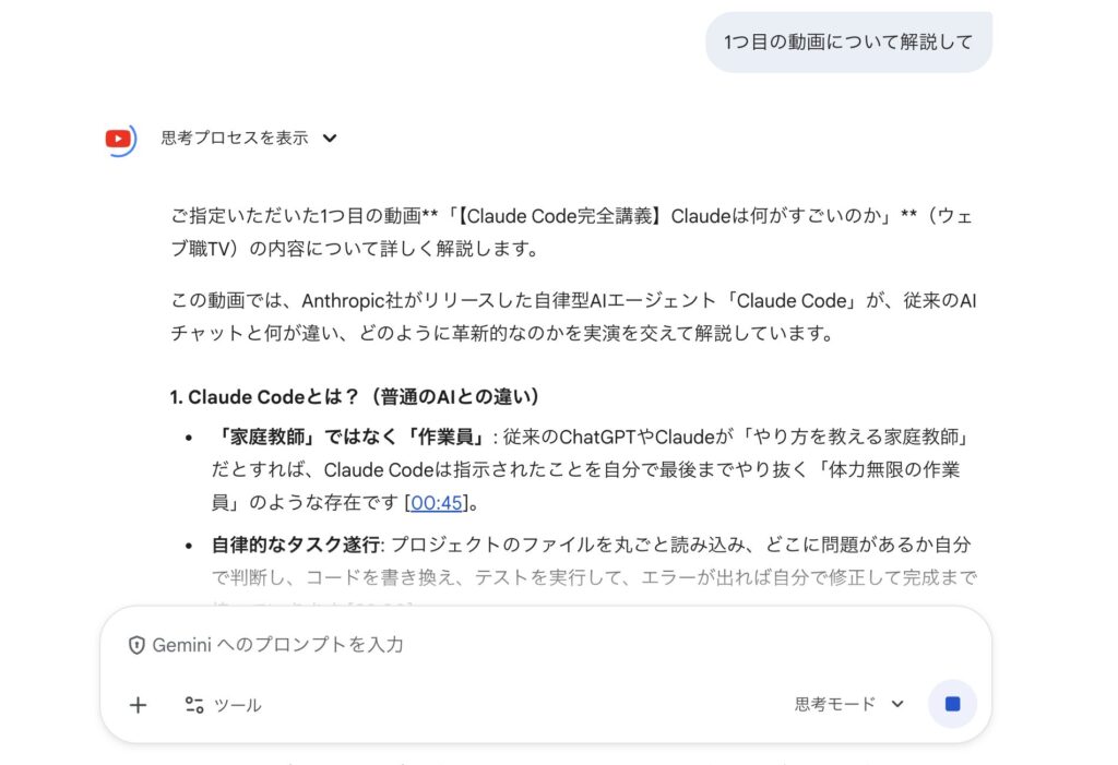 Gemini_YouTube動画書き起こし