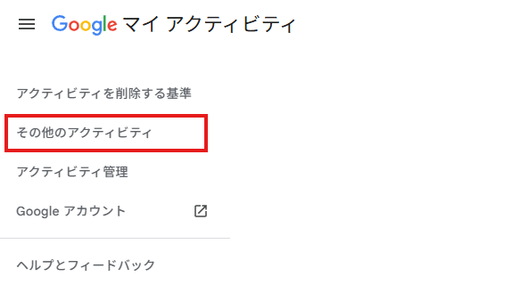 マイアクティビティのメニュー一覧