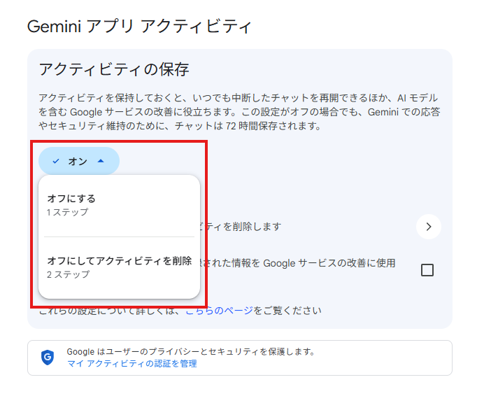 Gemini アプリ アクティビティのメニュー