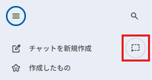 新しいチャットの点線ふきだし