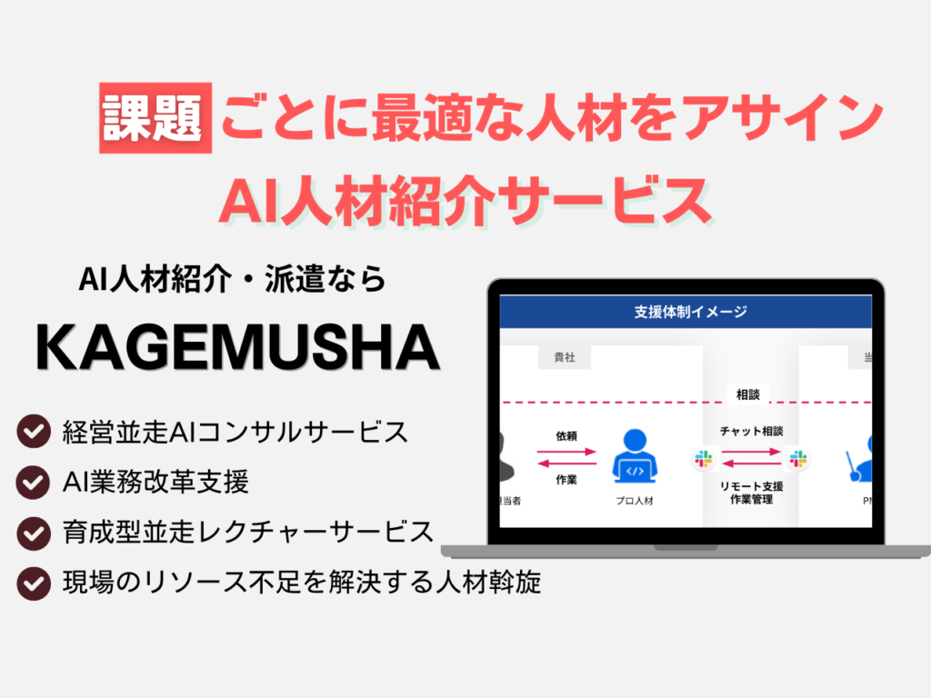 AI人材紹介資料_アイキャッチ