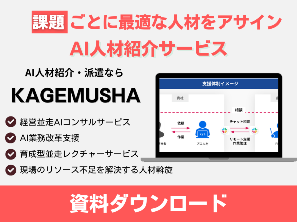 AI人材紹介資料_アイキャッチ