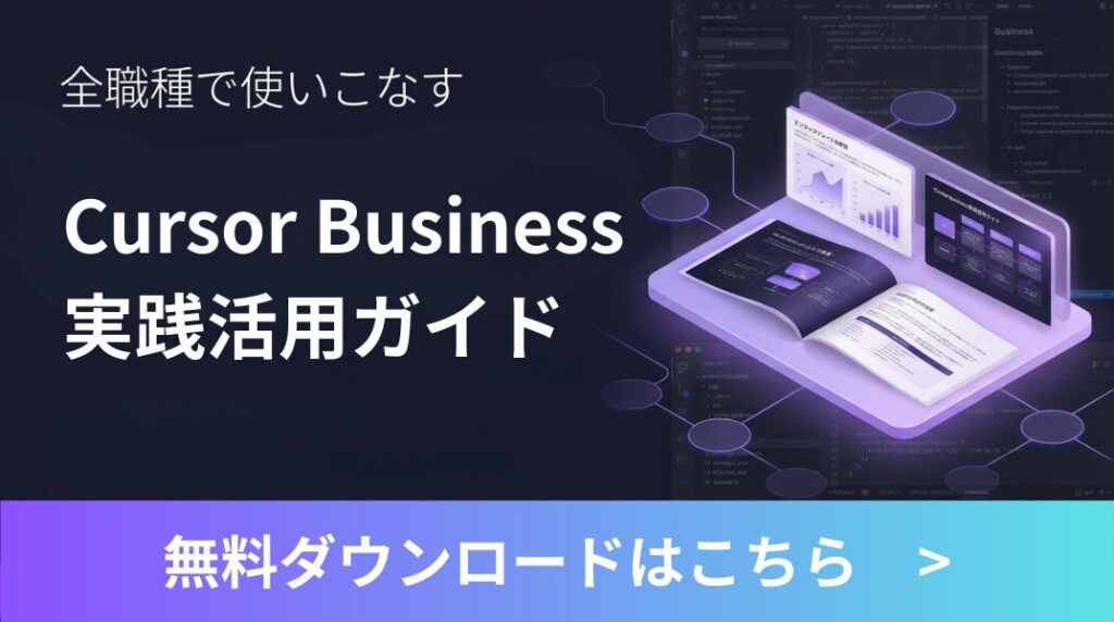 Cursor 実践活用ガイド