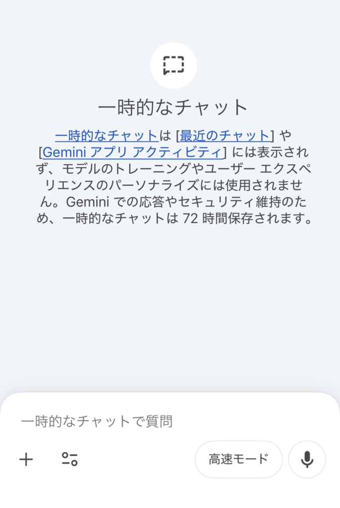 一時チャットの画面