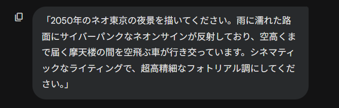 Geminiプロンプト