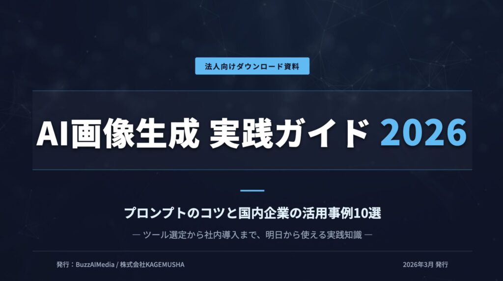 AI画像生成 実践ガイド