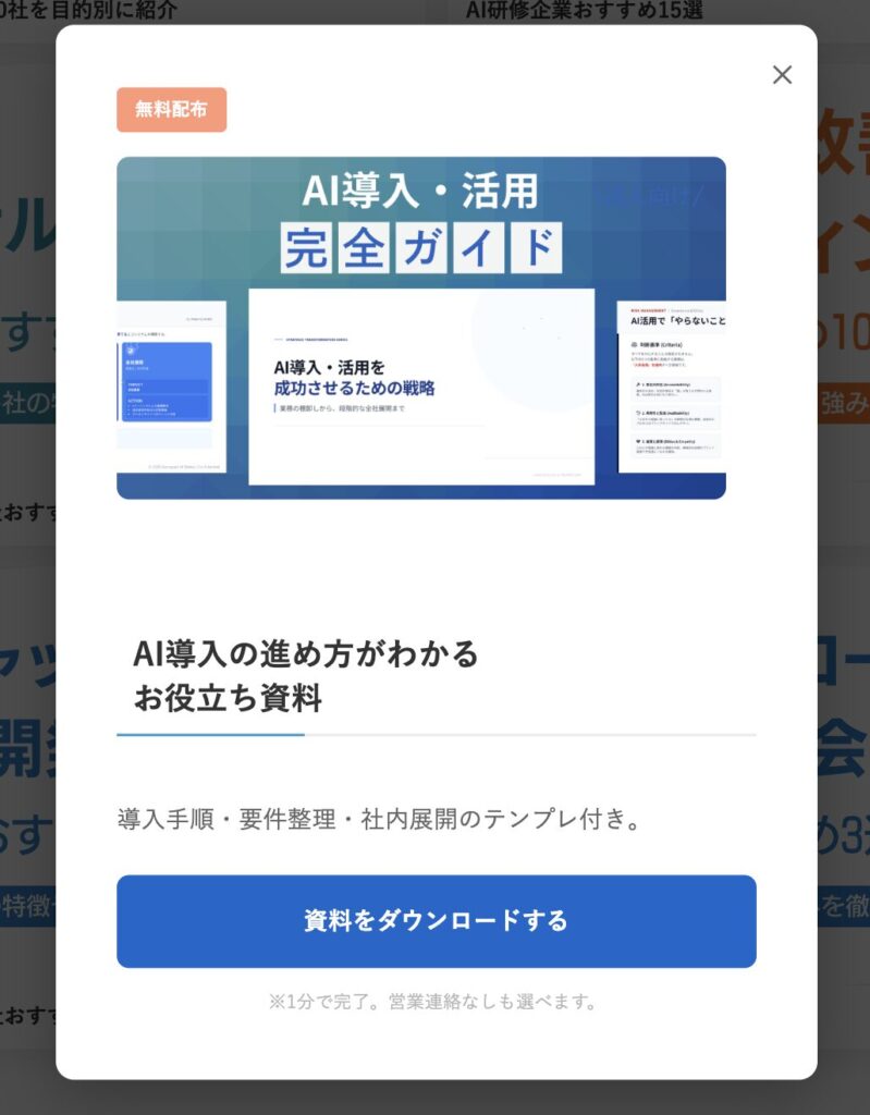 BuzzAIMedia_離脱防止ポップアップ
