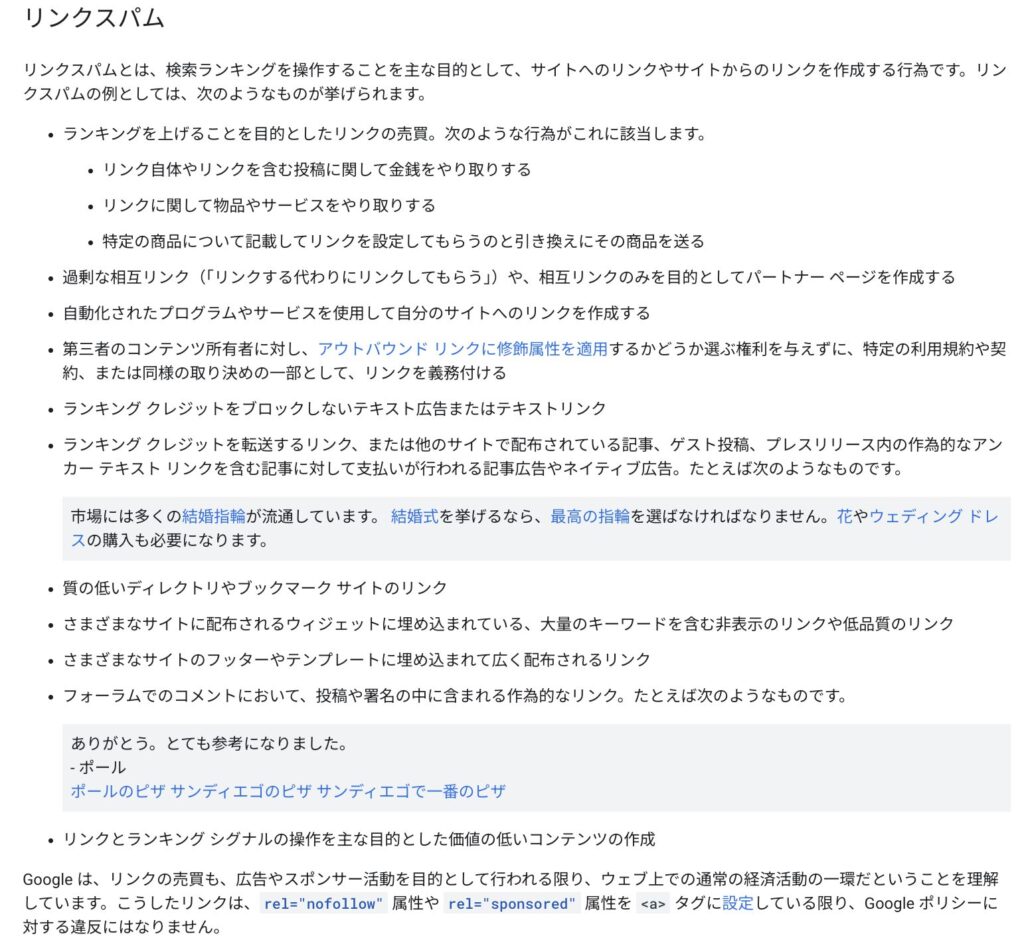 Google ウェブ検索のスパムに関するポリシー