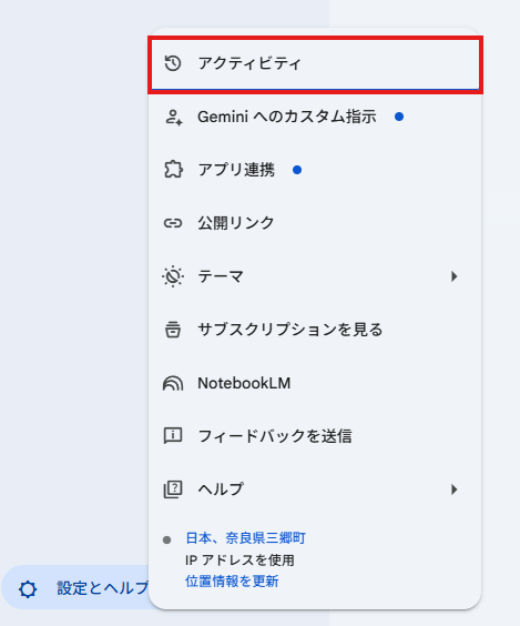 「設定とヘルプ」の画面
