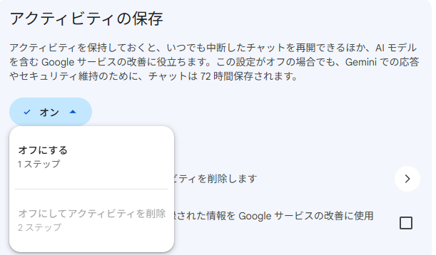 アクティビティの設定画面